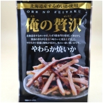 カモ井食品　俺の贅沢　やわらか焼いか　　28g×5袋パック　北海道産するめいか使用