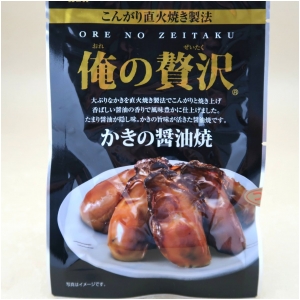 カモ井食品 俺の贅沢 かきの醤油焼 42g×5袋パック 大ぶりかき使用