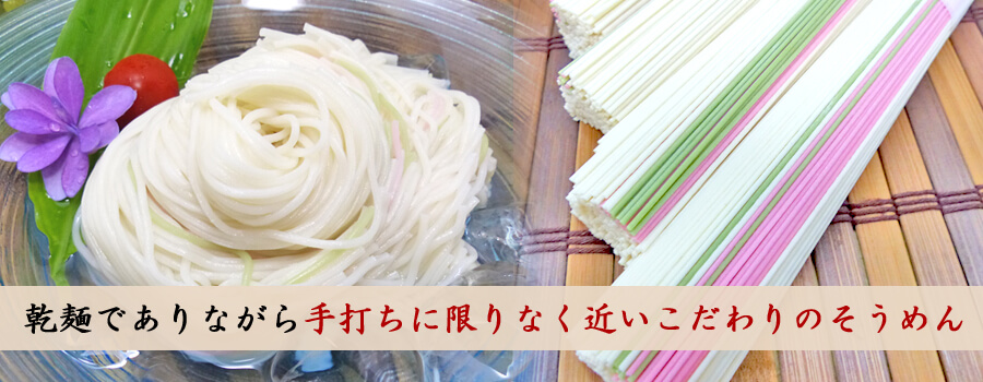 星野 上州手振りそうめん 3